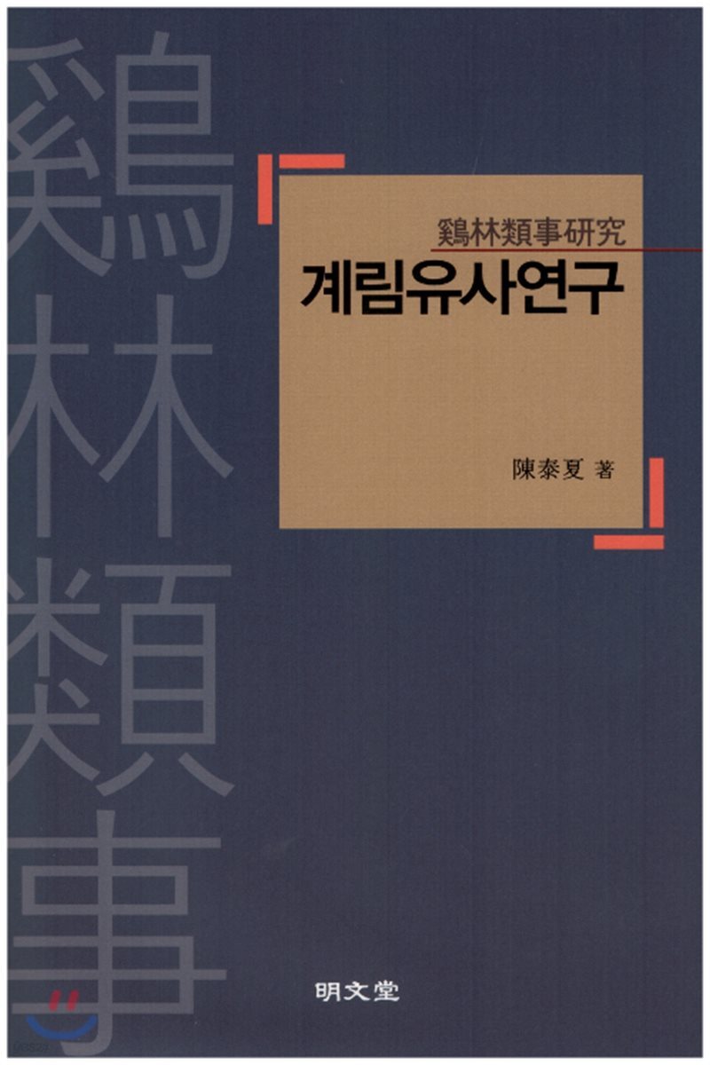계림유사연구