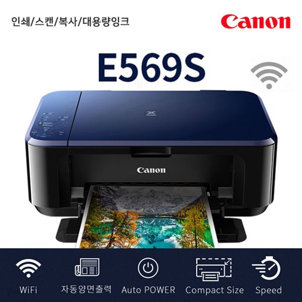 캐논 E569S 이코노믹 컬러 잉크젯 복합기 프린트 복사 스캔 (정품잉크포함)