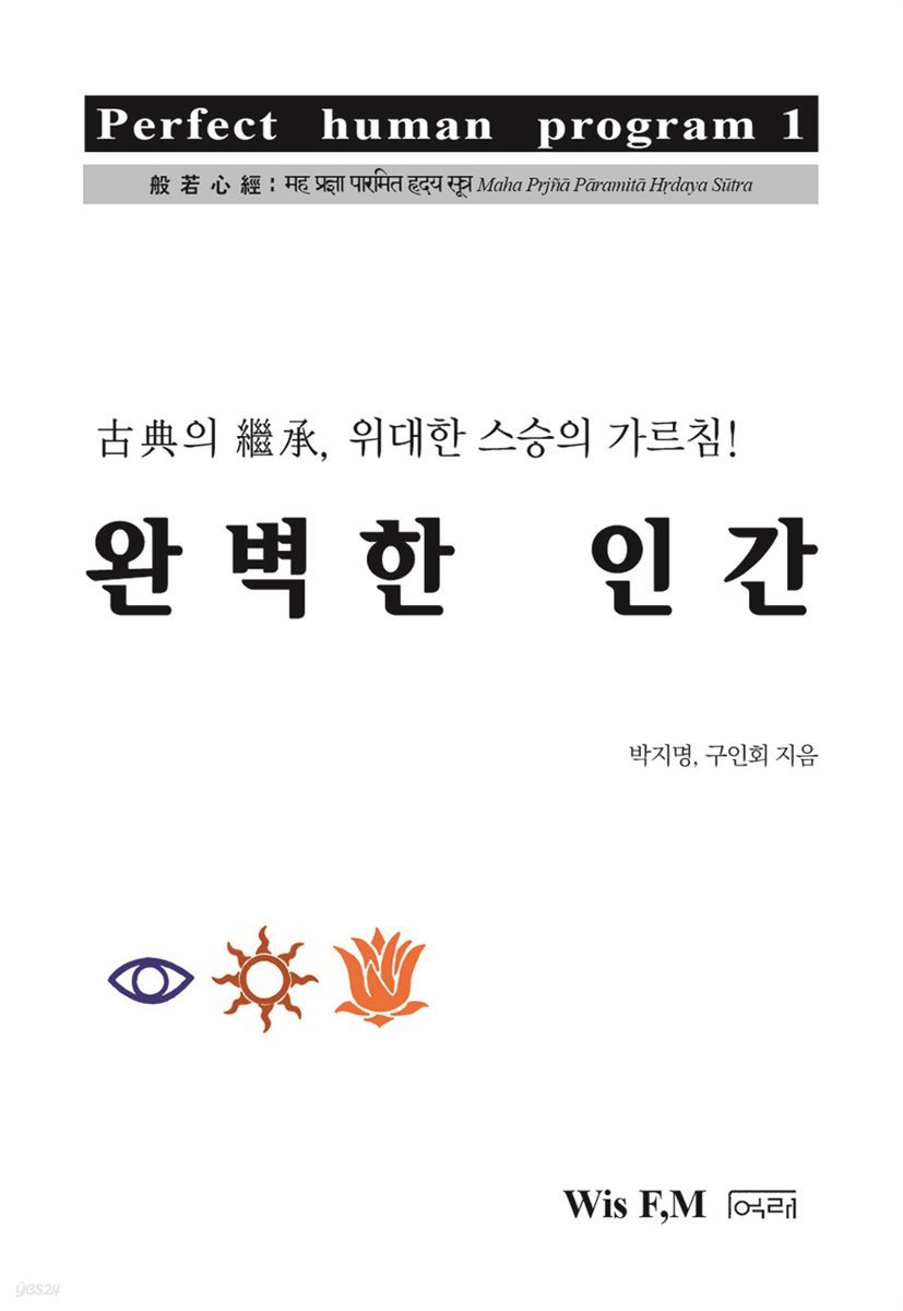 완벽한 인간