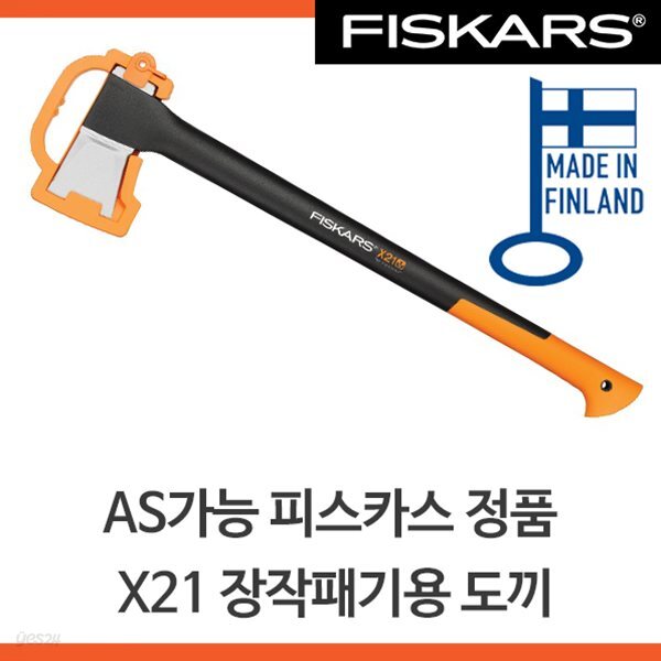 피스카스 X21도끼(59040170)