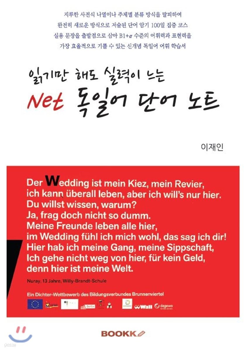 Net 독일어 단어 노트