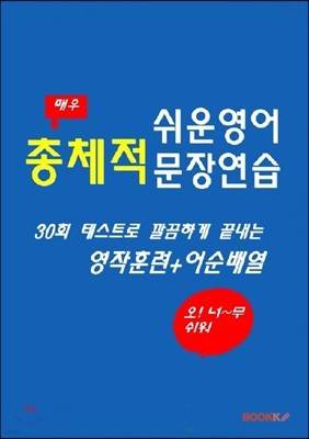 쉬운영어 총체적 문장연습