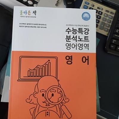 수능특강분석노트 영어영역 영어