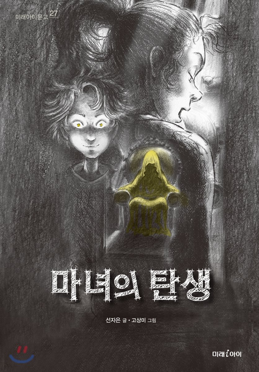 마녀의 탄생