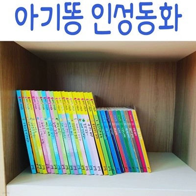 아기똥 인성동화/전17종/세이펜16G포함/최신간새책