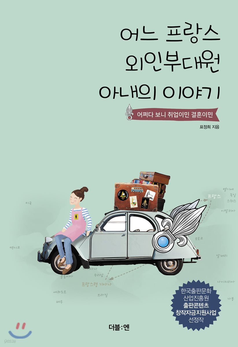 [대여] 어느 프랑스 외인부대원 아내의 이야기