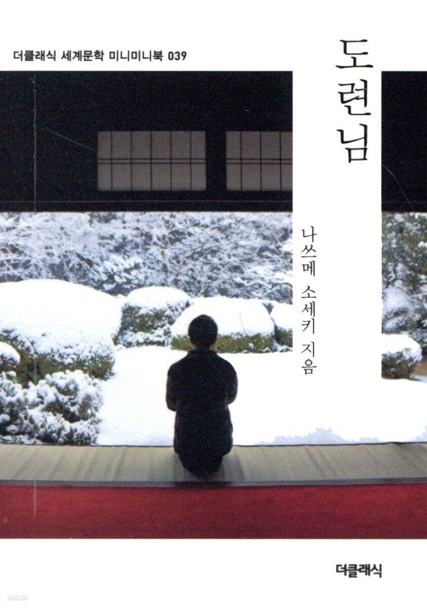 도련님 미니미니북