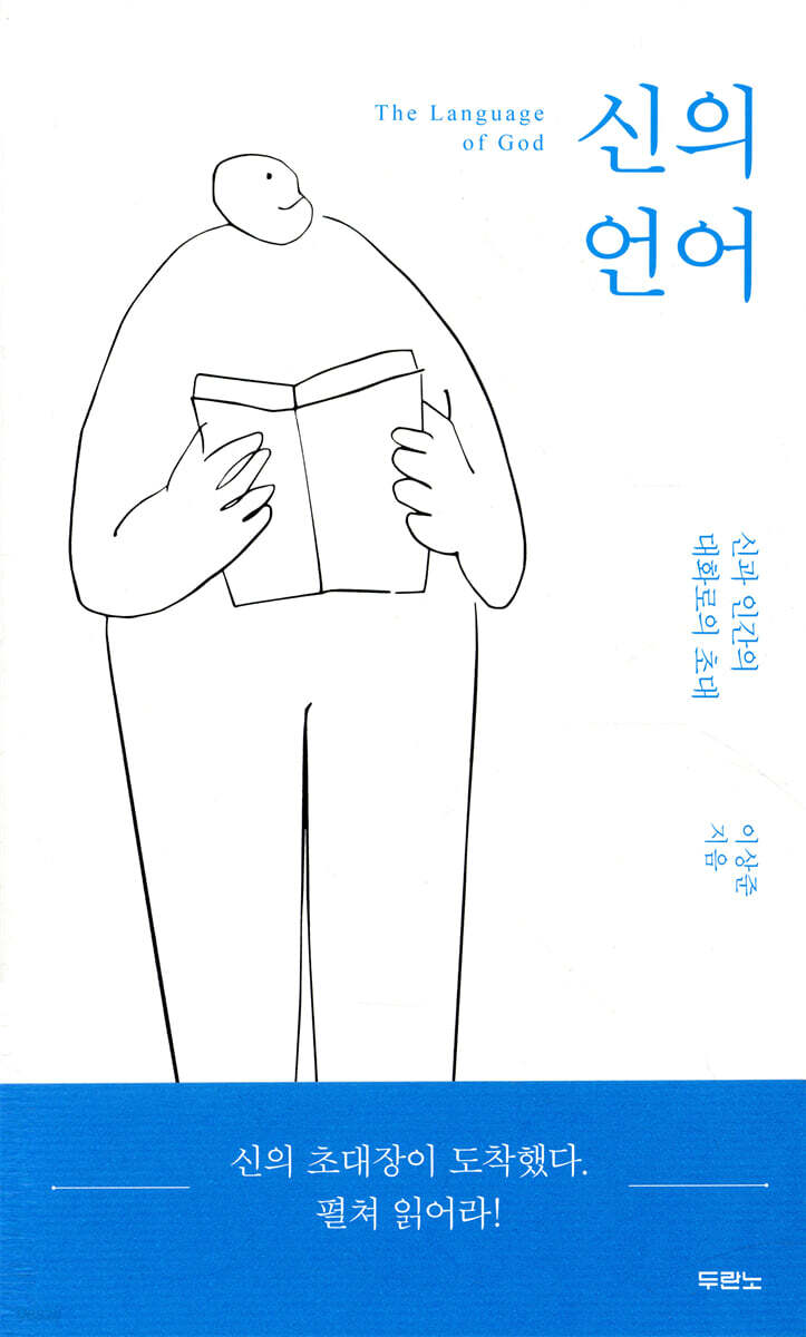 신의 언어