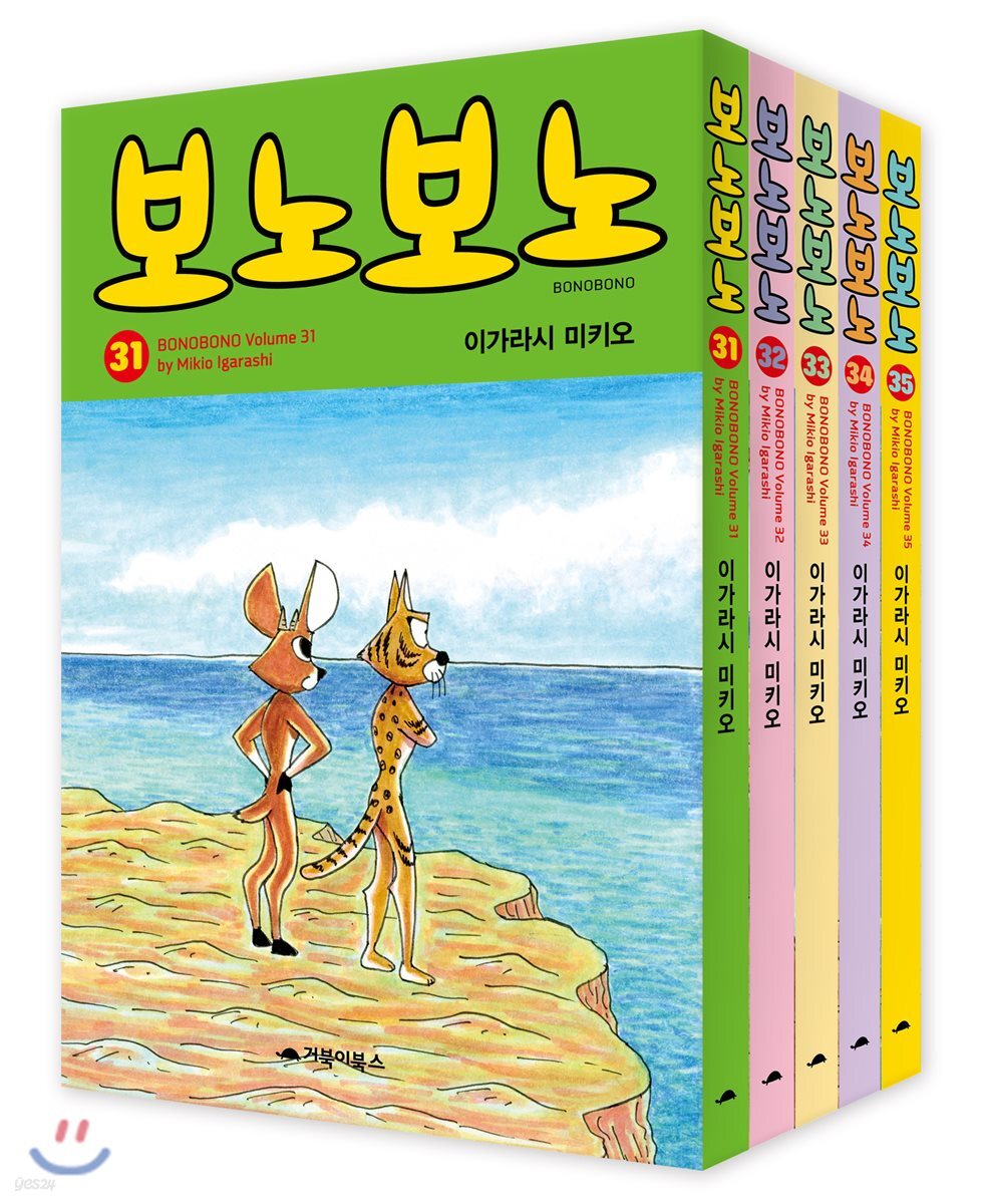 보노보노 31~35 세트