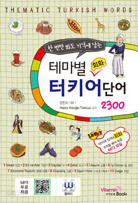 테마별 회화 터키어 단어 2300