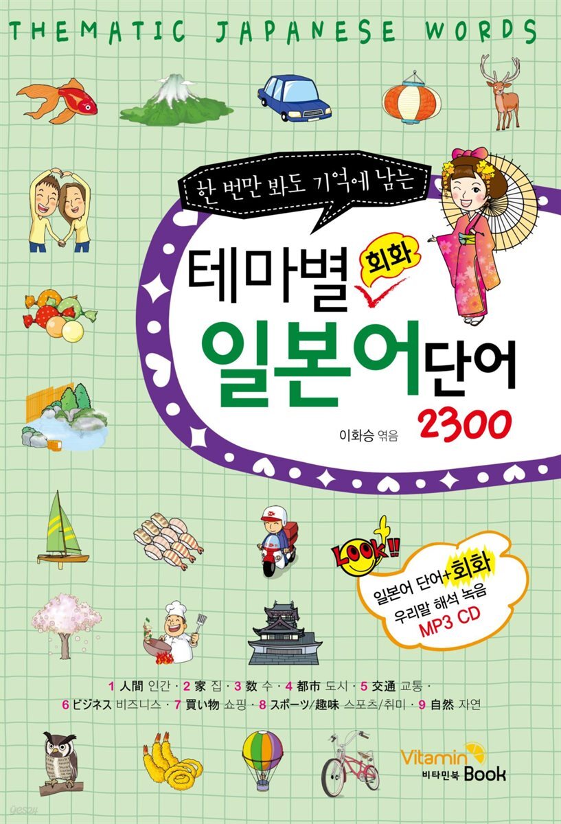 기초일본어 단어 Pdf: 완벽한 언어 학습을 위한 무료 자료!