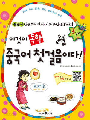 이것이 독학 중국어 첫걸음이다!