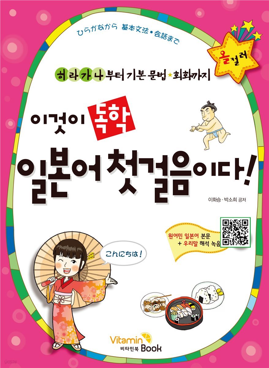 이것이 독학 일본어 첫걸음이다!