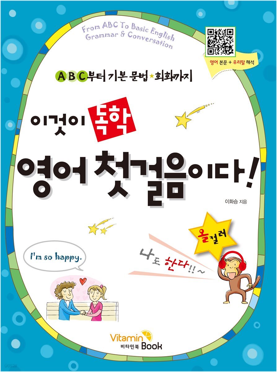 이것이 독학 영어 첫걸음이다!