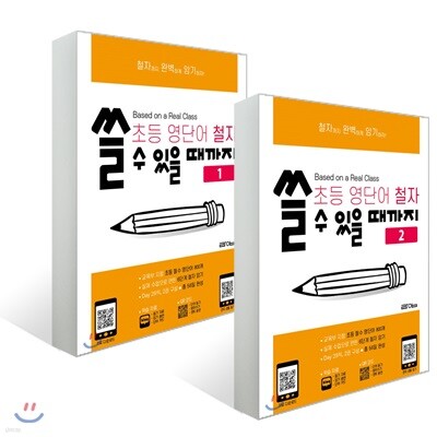초등 영단어 철자 쓸 수 있을 때까지 세트