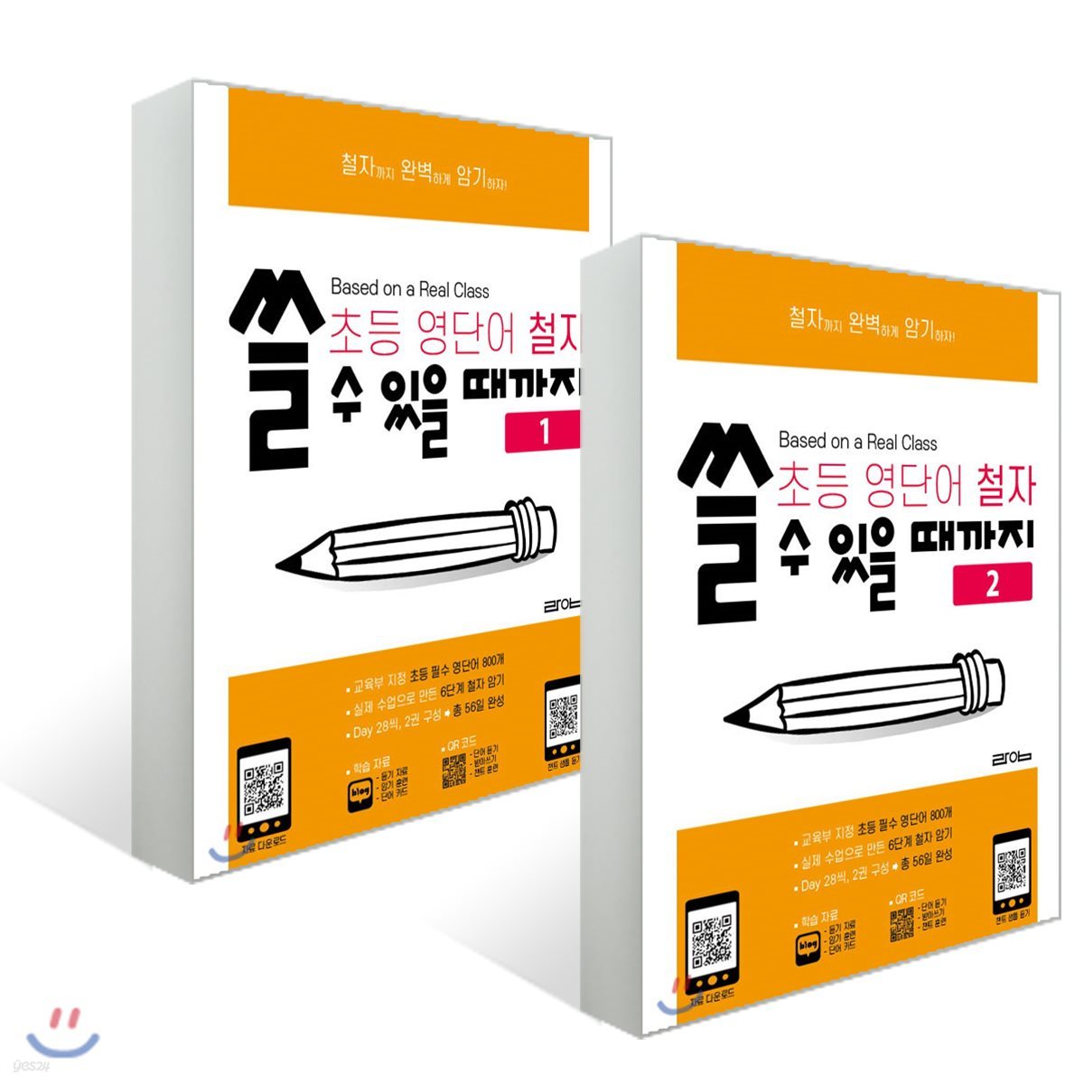 초등 영단어 철자 쓸 수 있을 때까지 세트