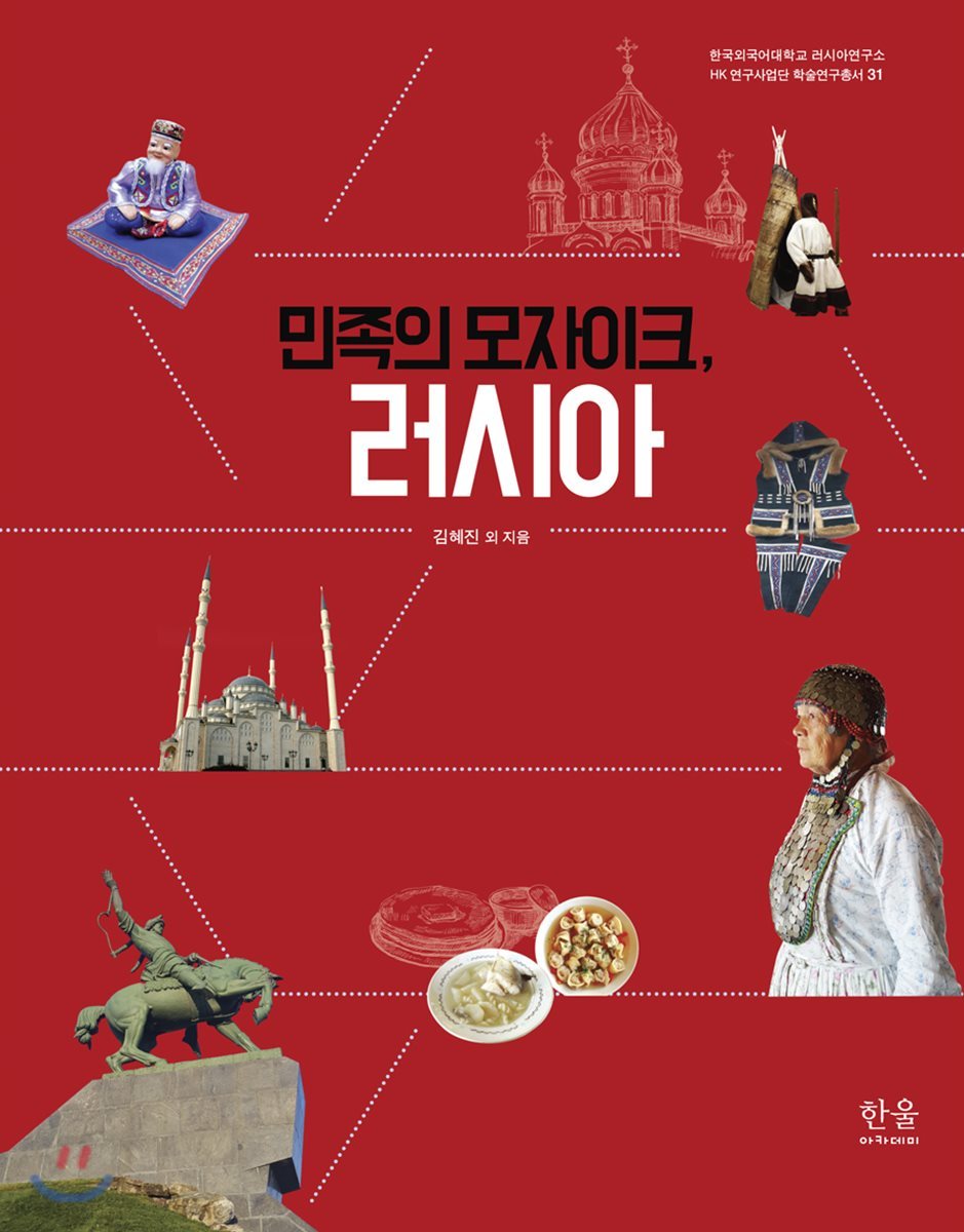 민족의 모자이크, 러시아