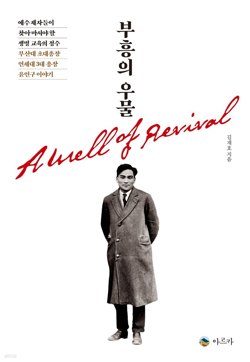 부흥의 우물