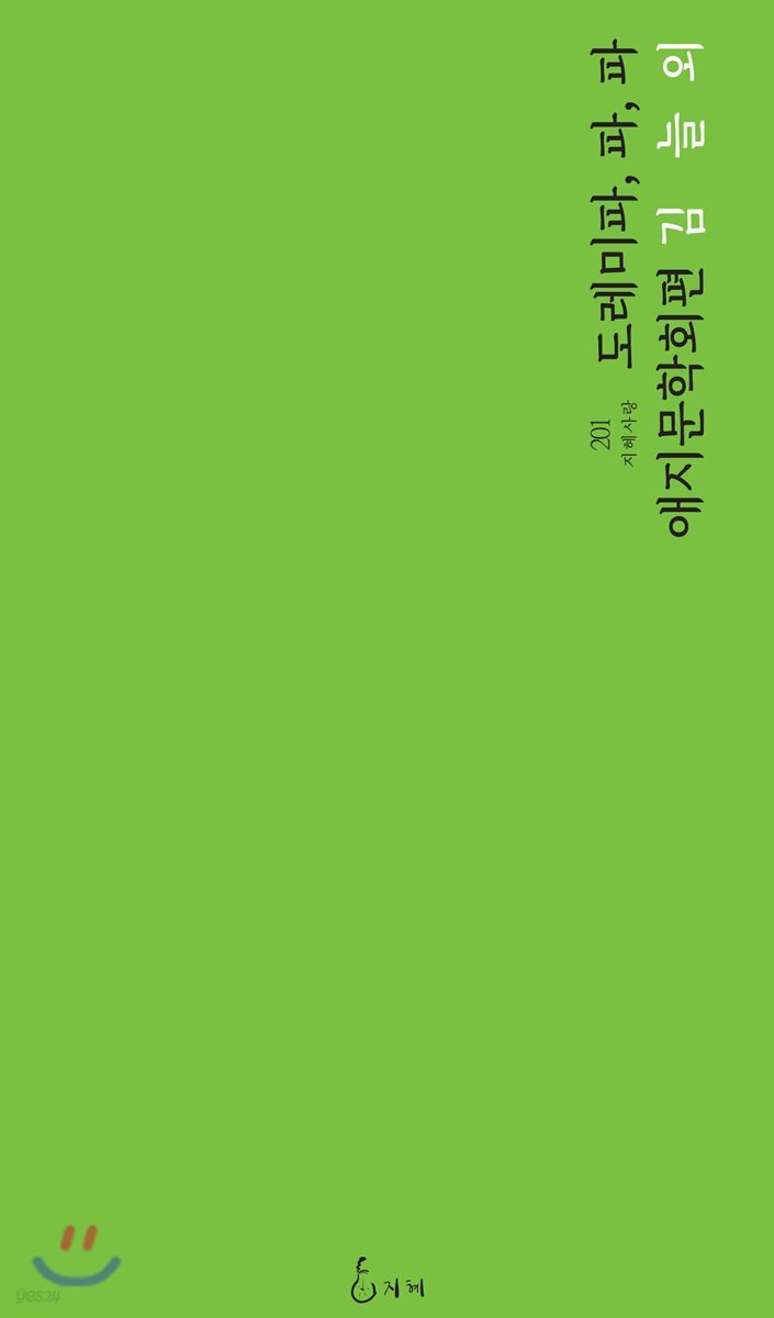 도레미파, 파, 파