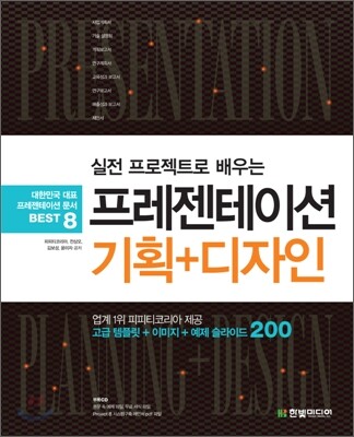프레젠테이션 기획 + 디자인