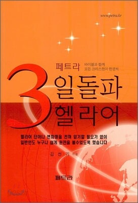 3일 돌파 헬라어
