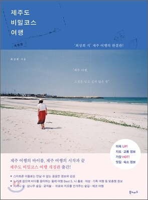 제주도 비밀코스 여행