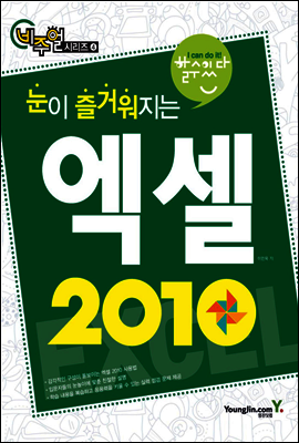 영진닷컴  할 수 있다! Visual 엑셀 2010