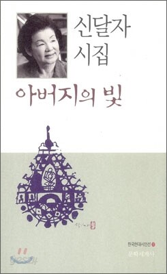 아버지의 빛