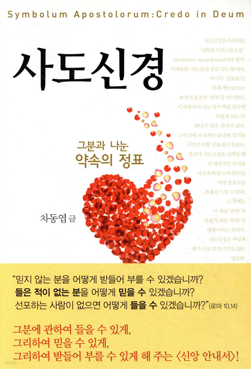 사도신경