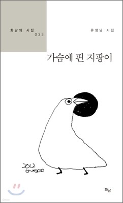 가슴에 핀 지팡이