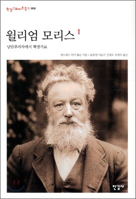 윌리엄 모리스 1