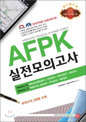 AFPK 실전모의고사