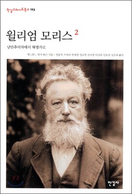 윌리엄 모리스 2