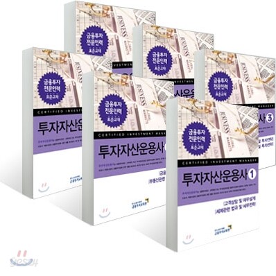 투자자산운용사 6권 세트