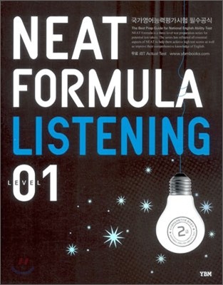 NEAT FORMULA 2급 Listening Level 01