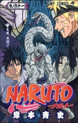 NARUTO ナルト 61