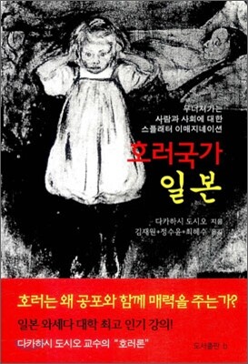 호러국가 일본