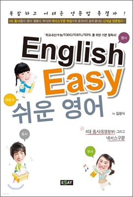 English Easy 잉글리시 이지