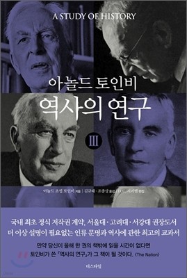 역사의 연구 3