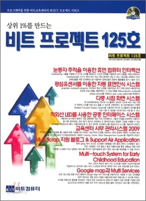 비트 프로젝트 125호