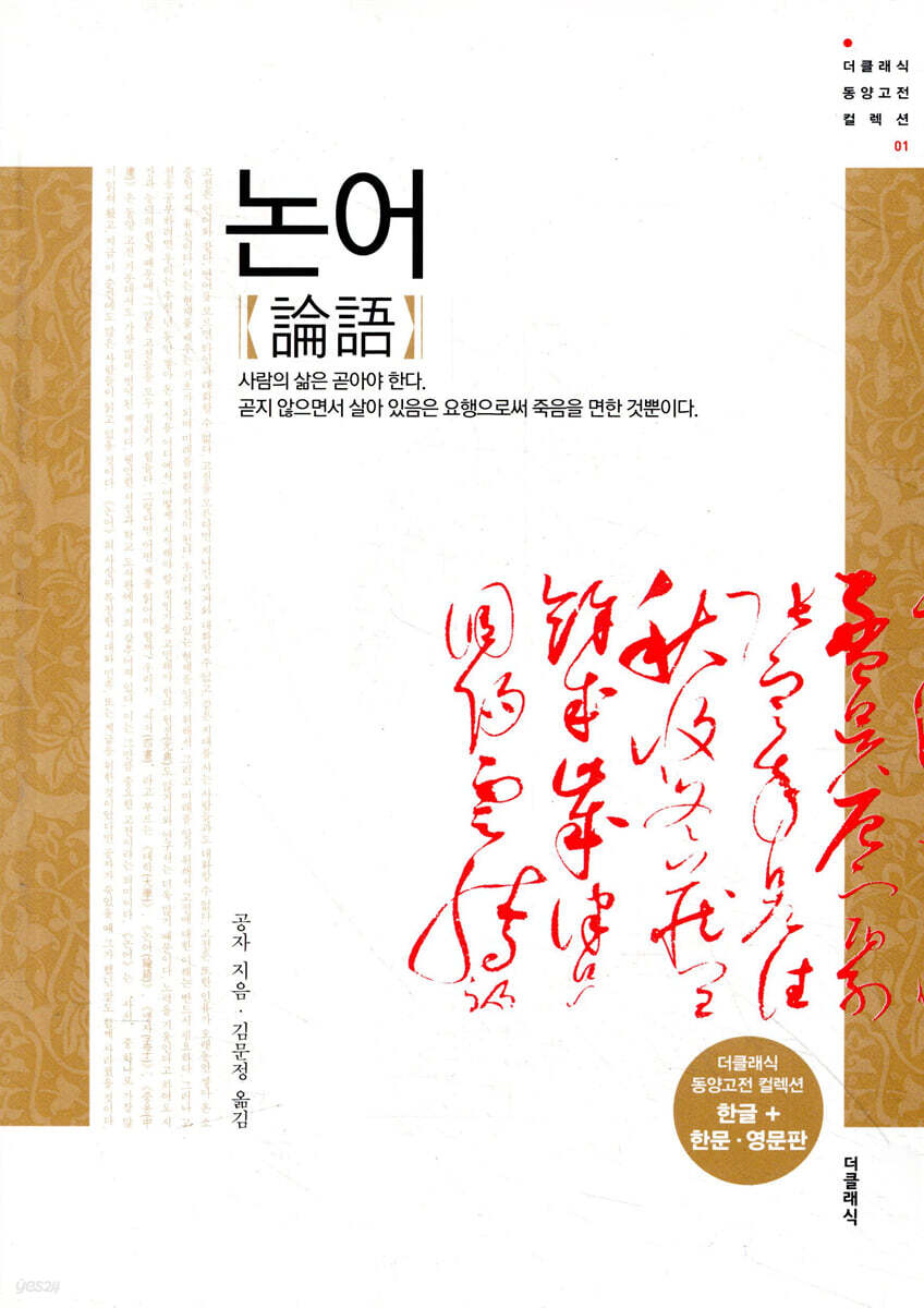 논어