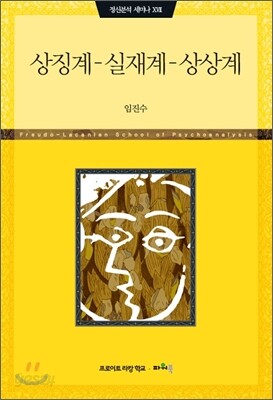 상징계 실재계 상상계