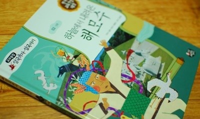 교과서에 나오는 삼국유사 삼국사기 고려사 02 하늘에서 내려온 해모수