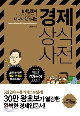 경제 상식 사전