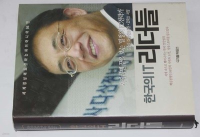 한국의 IT 리더들