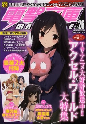 電擊文庫MAGAZINE 2012年 7月號