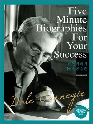Five Minute Biographies For Your Success