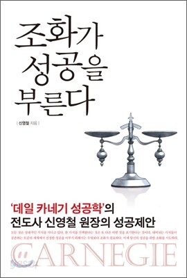 조화가 성공을 부른다