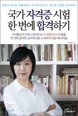 국가 자격증 시험 한 번에 합격하기