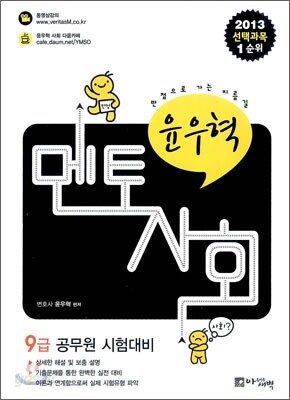 2013 윤우혁 멘토사회